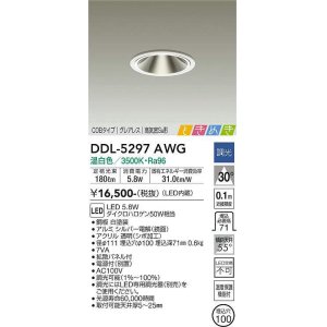 画像: 大光電機(DAIKO)　DDL-5297AWG　ダウンライト LED内蔵 調光(調光器別売) 温白色 COBタイプ グレアレス 高気密SB形 ときめき  埋込穴φ100 ホワイト