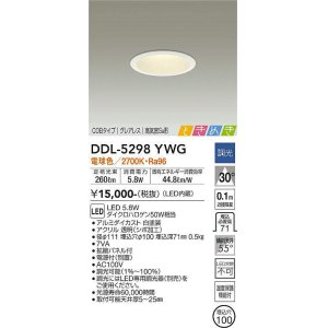 大光電機(DAIKO) DDL-5295YWG ダウンライト LED内蔵 調光(調光器別売