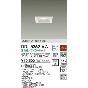 画像: 大光電機(DAIKO)　DDL-5362AW　ダウンライト LED内蔵 非調光 温白色 拡散パネル付 温度保護機能付 ホワイト