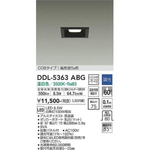 大光電機(DAIKO) DDL-5414ABG ダウンライト LED内蔵 調光(調光器別売