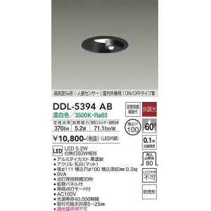 大光電機(DAIKO) DDL-5394WW ダウンライト LED内蔵 非調光 昼白色 高