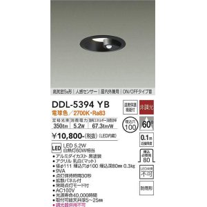 画像: 大光電機(DAIKO)　DDL-5394YB　ダウンライト LED内蔵 非調光 電球色 高気密SB形 人感センサー ON/OFFタイプ 防雨形 埋込穴φ100 ブラック