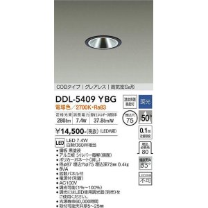 画像: 大光電機(DAIKO)　DDL-5409YBG　ダウンライト 埋込穴φ75 調光(調光器別売) 電球色 COBタイプ グレアレス 高気密SB形 黒