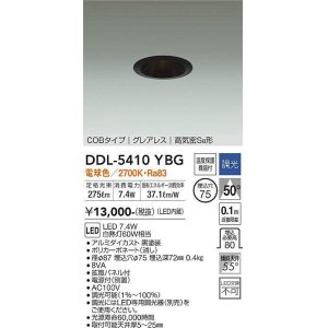 大光電機(DAIKO) DDL-5548YBG ダウンライト 埋込穴φ125 調光(調光器