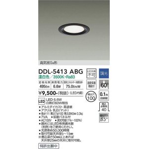 画像: 大光電機(DAIKO)　DDL-5413ABG　ダウンライト LED内蔵 調光(調光器別売) 温白色 高気密SB形 浅型 埋込穴φ100 ブラック