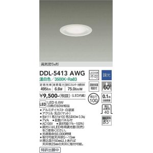 画像: 大光電機(DAIKO)　DDL-5413AWG　ダウンライト LED内蔵 調光(調光器別売) 温白色 高気密SB形 浅型 埋込穴φ100 ホワイト