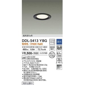 画像: 大光電機(DAIKO)　DDL-5413YBG　ダウンライト LED内蔵 調光(調光器別売) 電球色 高気密SB形 浅型 埋込穴φ100 ブラック