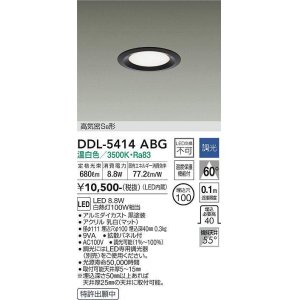 画像: 大光電機(DAIKO)　DDL-5414ABG　ダウンライト LED内蔵 調光(調光器別売) 温白色 高気密SB形 浅型 埋込穴φ100 ブラック