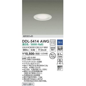 画像: 大光電機(DAIKO)　DDL-5414AWG　ダウンライト LED内蔵 調光(調光器別売) 温白色 高気密SB形 浅型 埋込穴φ100 ホワイト