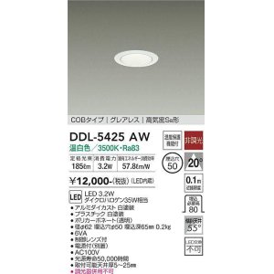 画像: 大光電機(DAIKO)　DDL-5425AW　ダウンライト LED内蔵 非調光 温白色 COBタイプ グレアレス 高気密SB形 埋込穴φ50 ホワイト