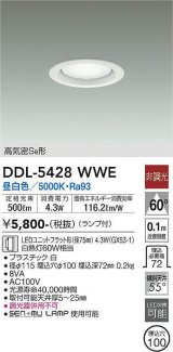 画像: 大光電機(DAIKO) DDL-5428 WWE ダウンライト 埋込穴φ100 非調光 LED 昼白色 ランプ付 高気密SB形 ホワイト