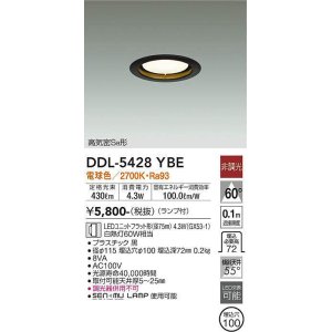 画像: 大光電機(DAIKO) DDL-5428 YBE ダウンライト 埋込穴φ100 非調光 LED 電球色 ランプ付 高気密SB形 ブラック