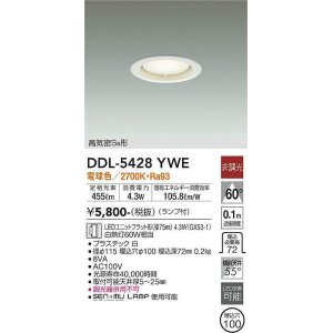 画像: 大光電機(DAIKO) DDL-5428 YWE ダウンライト 埋込穴φ100 非調光 LED 電球色 ランプ付 高気密SB形 ホワイト