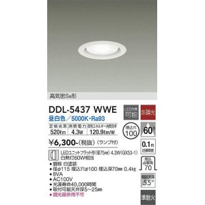 画像: 大光電機(DAIKO) DDL-5437 WWE ダウンライト 埋込穴φ100 非調光 LED 昼白色 ランプ付 高気密SB形 準耐火 ホワイト