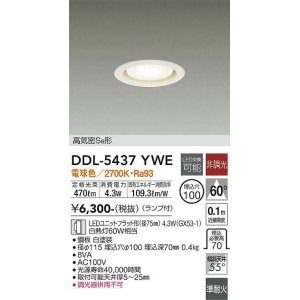 画像: 大光電機(DAIKO) DDL-5437 YWE ダウンライト 埋込穴φ100 非調光 LED 電球色 ランプ付 高気密SB形 準耐火 ホワイト