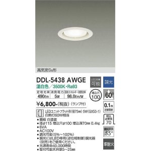 画像: 大光電機(DAIKO) DDL-5438 AWGE ダウンライト 埋込穴φ100 調光(調光器別売) LED 温白色 ランプ付 高気密SB形 準耐火 ホワイト