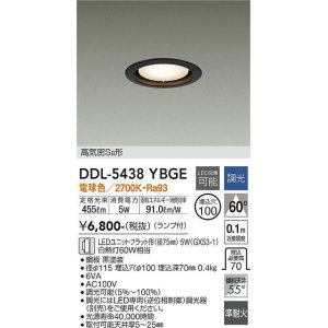 画像: 大光電機(DAIKO) DDL-5438 YBGE ダウンライト 埋込穴φ100 調光(調光器別売) LED 電球色 ランプ付 高気密SB形 準耐火 ブラック