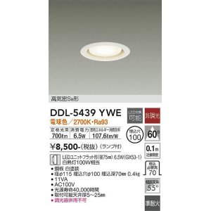 画像: 大光電機(DAIKO) DDL-5439 YWE ダウンライト 埋込穴φ100 非調光 LED 電球色 ランプ付 高気密SB形 準耐火 ホワイト