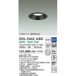 画像: 大光電機(DAIKO)　DDL-5442ABG　ダウンライト 埋込穴φ125 調光(調光器別売) 温白色 COBタイプ 高気密SB形 防雨形 黒