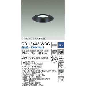 画像: 大光電機(DAIKO)　DDL-5442WBG　ダウンライト 埋込穴φ125 調光(調光器別売) 昼白色 COBタイプ 高気密SB形 防雨形 黒