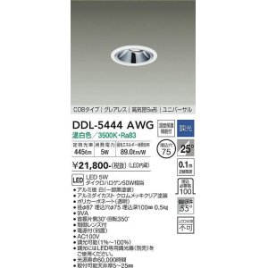 画像: 大光電機(DAIKO)　DDL-5444AWG　ダウンライト 埋込穴φ75 調光(調光器別売) 温白色 COBタイプ グレアレス 高気密SB形 ユニバーサル 白