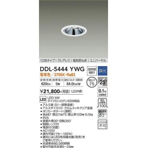 大光電機(DAIKO) DDL-5434YWG ダウンライト 埋込穴φ100 調光(調光器