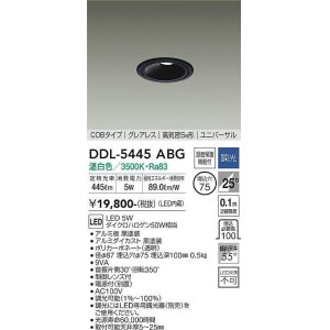 画像: 大光電機(DAIKO)　DDL-5445ABG　ダウンライト 埋込穴φ75 調光(調光器別売) 温白色 COBタイプ グレアレス 高気密SB形 ユニバーサル 黒