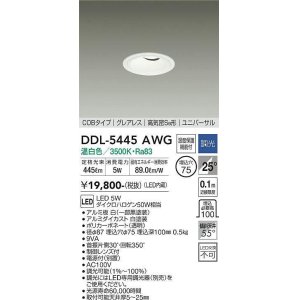 画像: 大光電機(DAIKO)　DDL-5445AWG　ダウンライト 埋込穴φ75 調光(調光器別売) 温白色 COBタイプ グレアレス 高気密SB形 ユニバーサル 白