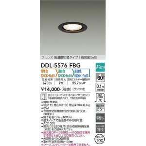 画像: 大光電機(DAIKO) DDL-5576 FBG ダウンライト 埋込穴φ100 よくばり(調光器別売) LED 電球色 温白色 昼白色 ランプ付 プルレス 高気密SB形 準耐火 ブラック