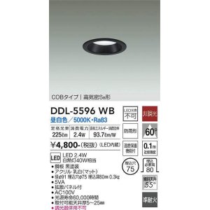 画像: 大光電機(DAIKO) DDL-5596 WB ダウンライト 埋込穴φ75 非調光 LED 昼白色 COBタイプ 高気密SB形 防雨形 準耐火 ブラック