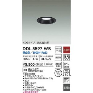 画像: 大光電機(DAIKO) DDL-5597 WB ダウンライト 埋込穴φ75 非調光 LED 昼白色 COBタイプ 高気密SB形 防雨形 準耐火 ブラック