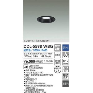 画像: 大光電機(DAIKO) DDL-5598 WBG ダウンライト 埋込穴φ75 調光(調光器別売) LED 昼白色 COBタイプ 高気密SB形 防雨形 準耐火 ブラック