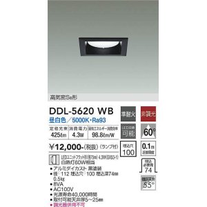 画像: 大光電機(DAIKO) DDL-5620 WB ダウンライト 埋込穴□100 非調光 LED 昼白色 ランプ付 高気密SB形 準耐火 ブラック