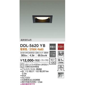 画像: 大光電機(DAIKO) DDL-5620 YB ダウンライト 埋込穴□100 非調光 LED 電球色 ランプ付 高気密SB形 準耐火 ブラック