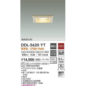 画像: 大光電機(DAIKO) DDL-5620 YT ダウンライト 埋込穴□100 非調光 LED 電球色 ランプ付 高気密SB形 準耐火 木製