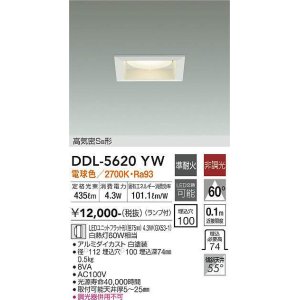 画像: 大光電機(DAIKO) DDL-5620 YW ダウンライト 埋込穴□100 非調光 LED 電球色 ランプ付 高気密SB形 準耐火 ホワイト