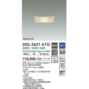 画像: 大光電機(DAIKO) DDL-5621 ATG ダウンライト 埋込穴□100 調光(調光器別売) LED 温白色 ランプ付 高気密SB形 準耐火 木製