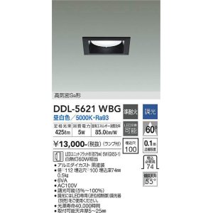 画像: 大光電機(DAIKO) DDL-5621 WBG ダウンライト 埋込穴□100 調光(調光器別売) LED 昼白色 ランプ付 高気密SB形 準耐火 ブラック