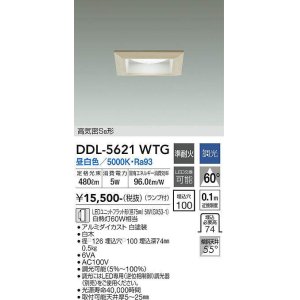 画像: 大光電機(DAIKO) DDL-5621 WTG ダウンライト 埋込穴□100 調光(調光器別売) LED 昼白色 ランプ付 高気密SB形 準耐火 木製