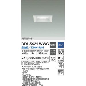 画像: 大光電機(DAIKO) DDL-5621 WWG ダウンライト 埋込穴□100 調光(調光器別売) LED 昼白色 ランプ付 高気密SB形 準耐火 ホワイト