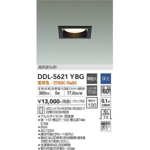 画像: 大光電機(DAIKO) DDL-5621 YBG ダウンライト 埋込穴□100 調光(調光器別売) LED 電球色 ランプ付 高気密SB形 準耐火 ブラック