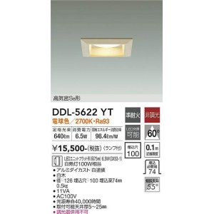 画像: 大光電機(DAIKO) DDL-5622 YT ダウンライト 埋込穴□100 非調光 LED 電球色 ランプ付 高気密SB形 準耐火 木製