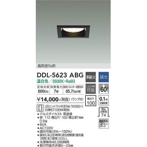 画像: 大光電機(DAIKO) DDL-5623 ABG ダウンライト 埋込穴□100 調光(調光器別売) LED 温白色 ランプ付 高気密SB形 準耐火 ブラック