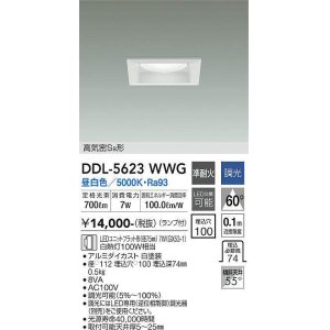 画像: 大光電機(DAIKO) DDL-5623 WWG ダウンライト 埋込穴□100 調光(調光器別売) LED 昼白色 ランプ付 高気密SB形 準耐火 ホワイト