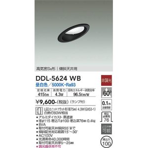 画像: 大光電機(DAIKO) DDL-5624 WB ダウンライト 埋込穴φ100 非調光 LED 昼白色 ランプ付 高気密SB形 傾斜天井用 ブラック