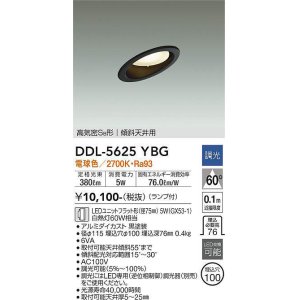 画像: 大光電機(DAIKO) DDL-5625 YBG ダウンライト 埋込穴φ100 調光(調光器別売) LED 電球色 ランプ付 高気密SB形 傾斜天井用 ブラック