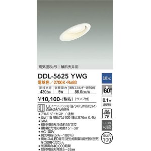 画像: 大光電機(DAIKO) DDL-5625 YWG ダウンライト 埋込穴φ100 調光(調光器別売) LED 電球色 ランプ付 高気密SB形 傾斜天井用 ホワイト