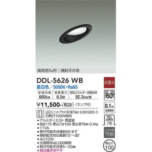 画像: 大光電機(DAIKO) DDL-5626 WB ダウンライト 埋込穴φ100 非調光 LED 昼白色 ランプ付 高気密SB形 傾斜天井用 ブラック