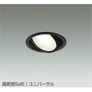 画像: 大光電機(DAIKO) DDL-5628 ABG ダウンライト 埋込穴φ100 調光(調光器別売) LED 温白色 ランプ付 高気密SB形 ユニバーサル ブラック