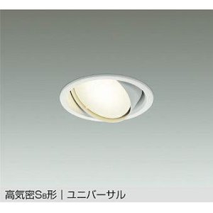 画像: 大光電機(DAIKO) DDL-5628 YWG ダウンライト 埋込穴φ100 調光(調光器別売) LED 電球色 ランプ付 高気密SB形 ユニバーサル ホワイト